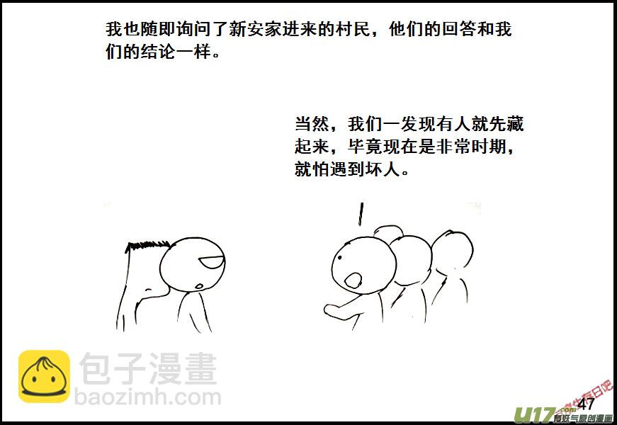 生存日 - （第六季）4備用基地 - 1