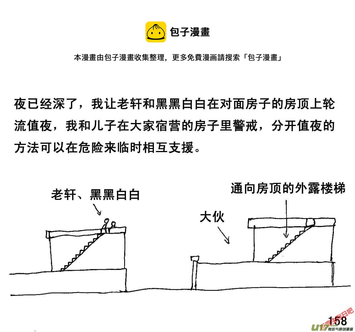 生存日 - （第一季）１６手到擒來 - 1