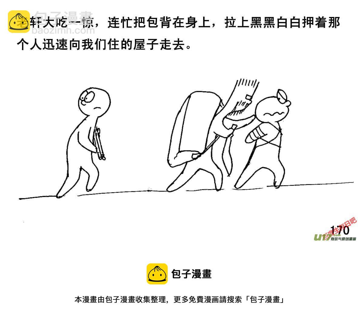 生存日 - （第一季）１６手到擒來 - 1