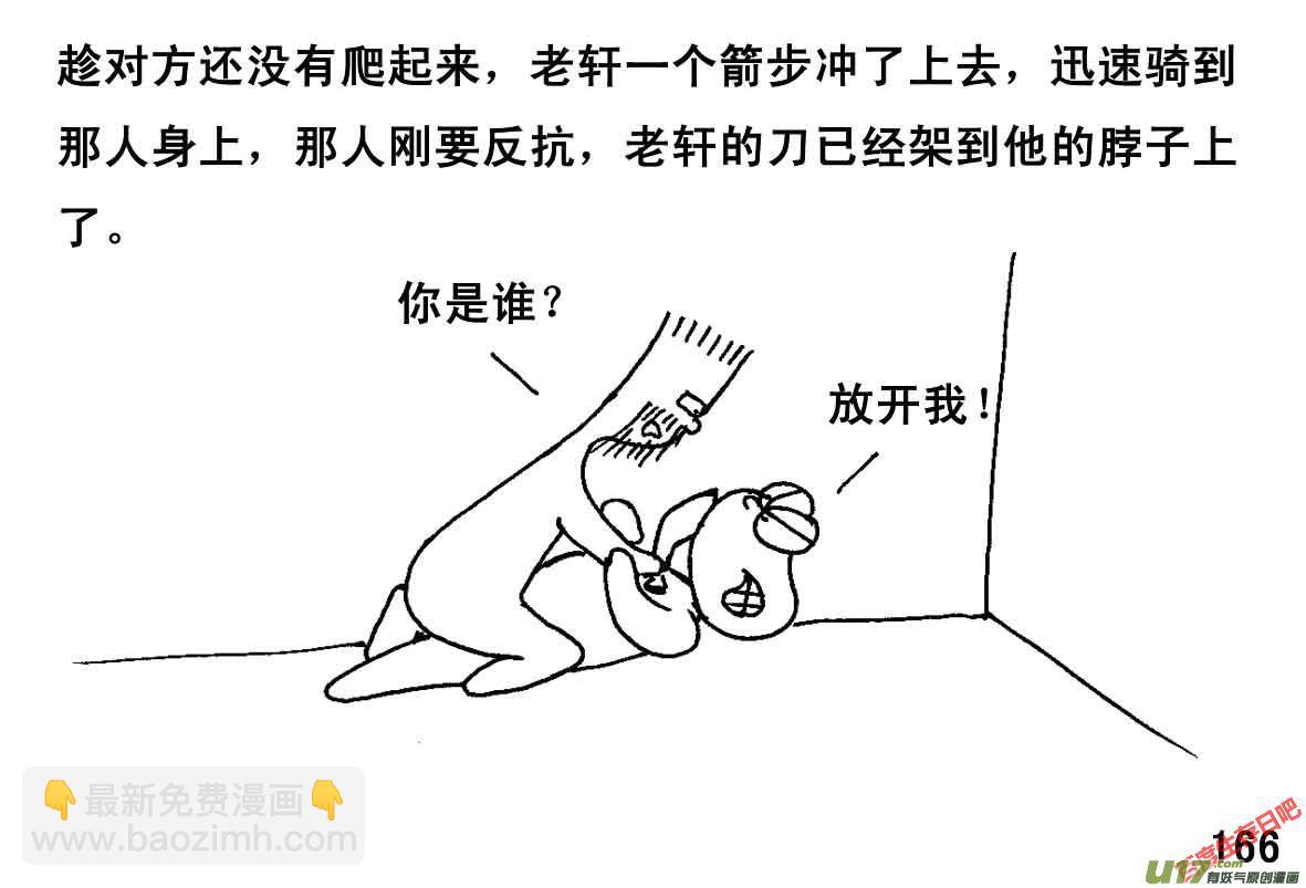 生存日 - （第一季）１６手到擒來 - 3