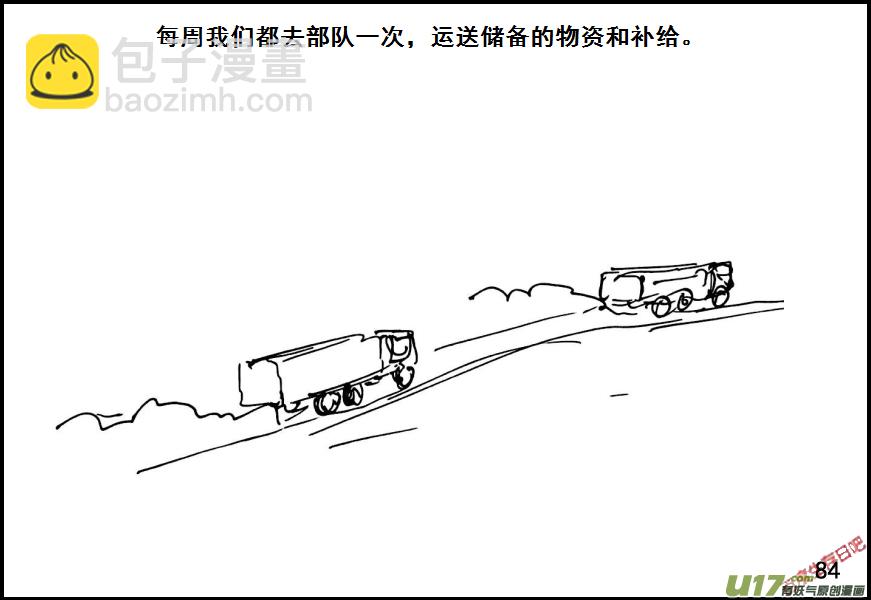 生存日 - （第六季）6換防 - 2