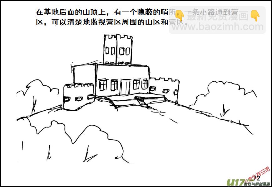 生存日 - （第六季）6換防 - 2