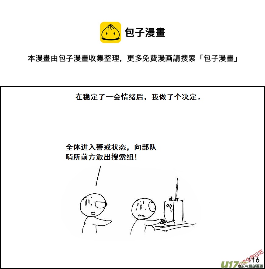 生存日 - （第六季）9搜素與討論 - 1