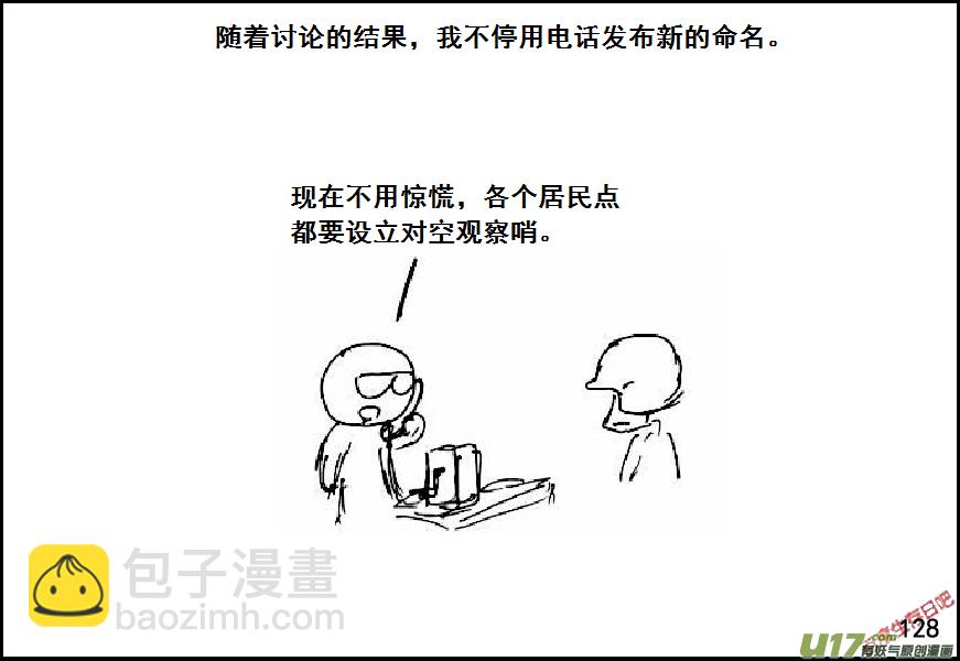 生存日 - （第六季）9搜素與討論 - 1