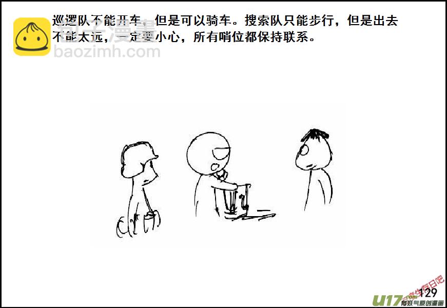 生存日 - （第六季）9搜素與討論 - 2