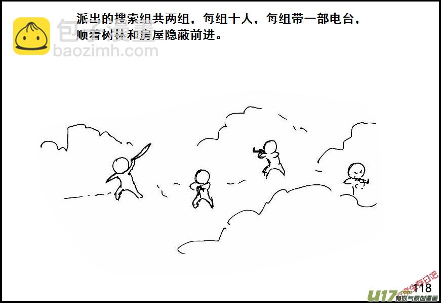 生存日 - （第六季）9搜素與討論 - 3