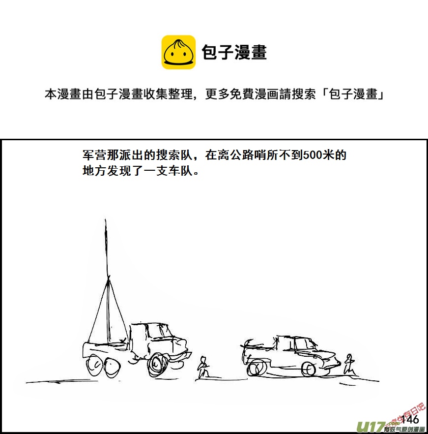 生存日 - （第六季）11緊急出動 - 1