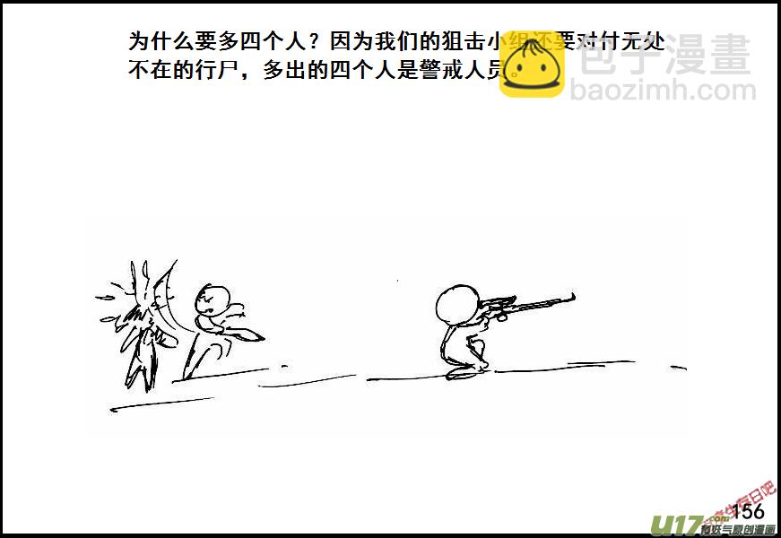 生存日 - （第六季）11緊急出動 - 1