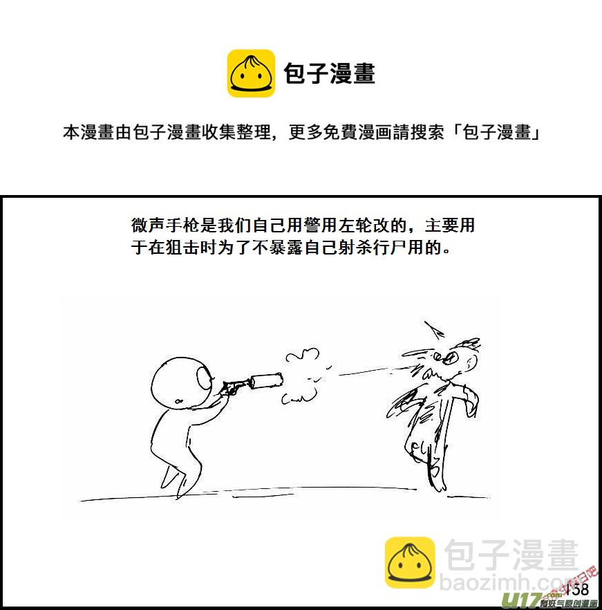 生存日 - （第六季）11緊急出動 - 3