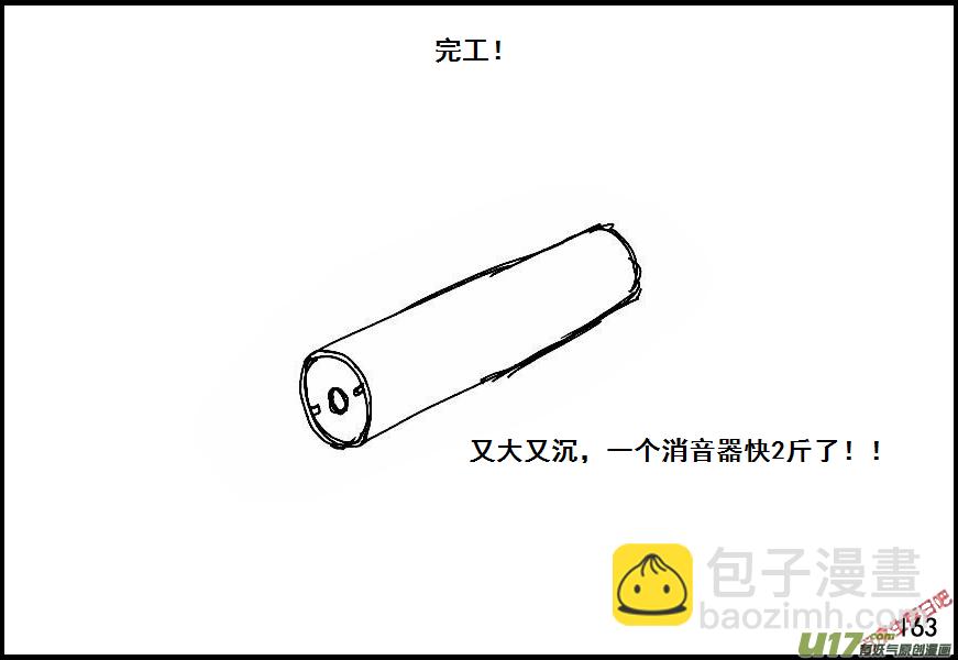 生存日 - （第六季）11緊急出動 - 3