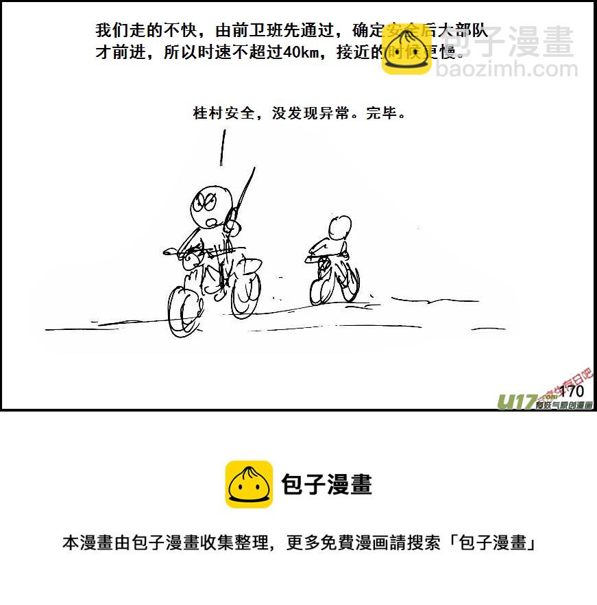 生存日 - （第六季）11緊急出動 - 5