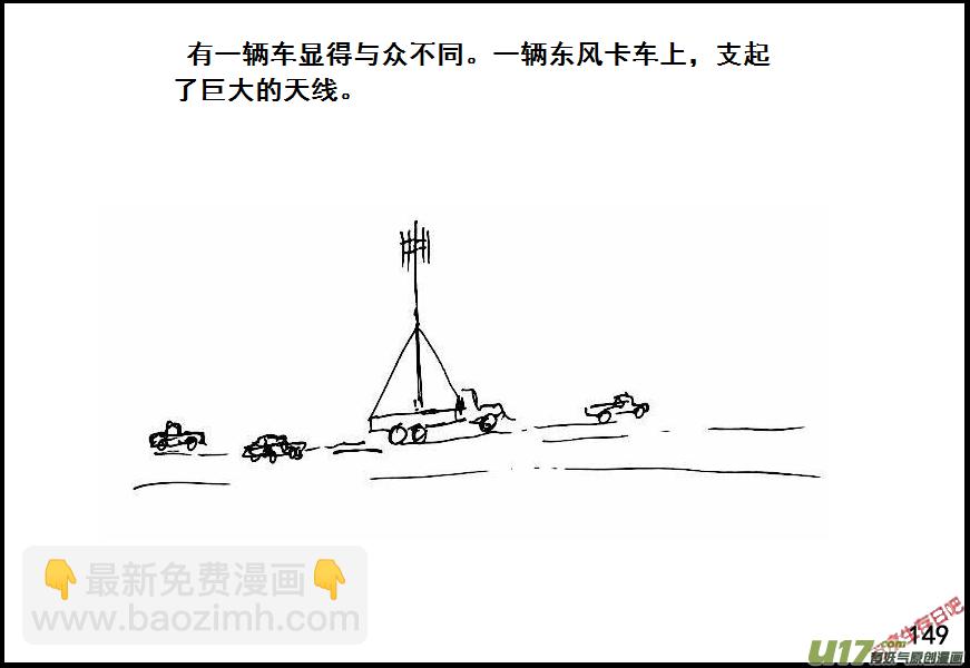 生存日 - （第六季）11緊急出動 - 4