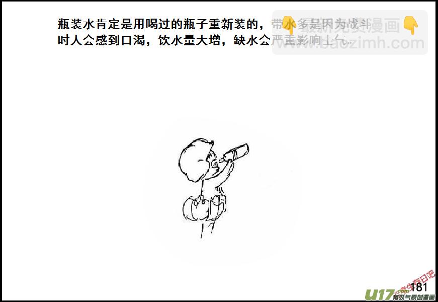 生存日 - （第六季）12先失一着 - 3