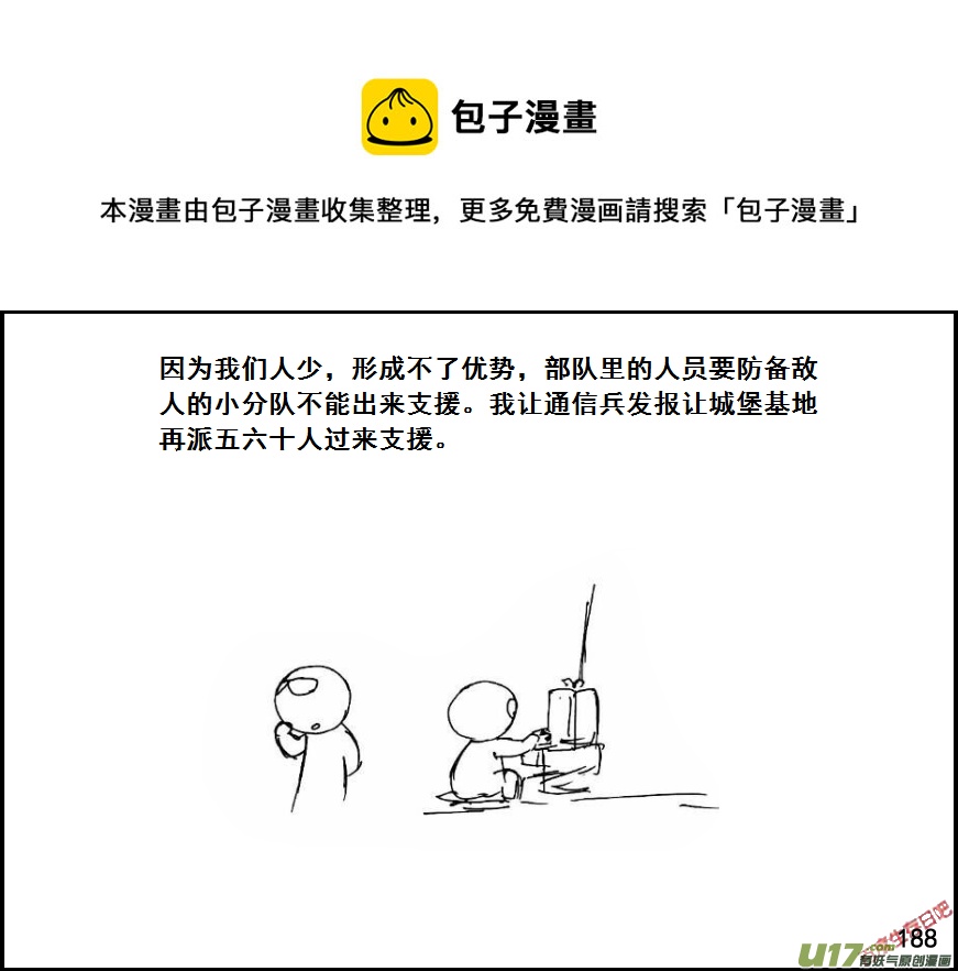 生存日 - （第六季）12先失一着 - 2