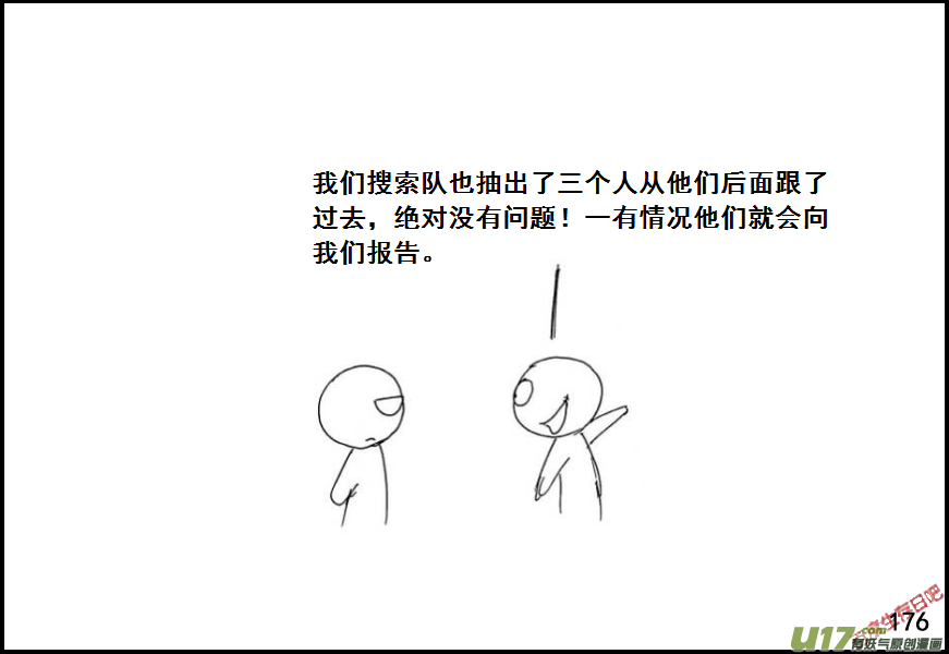生存日 - （第六季）12先失一着 - 2