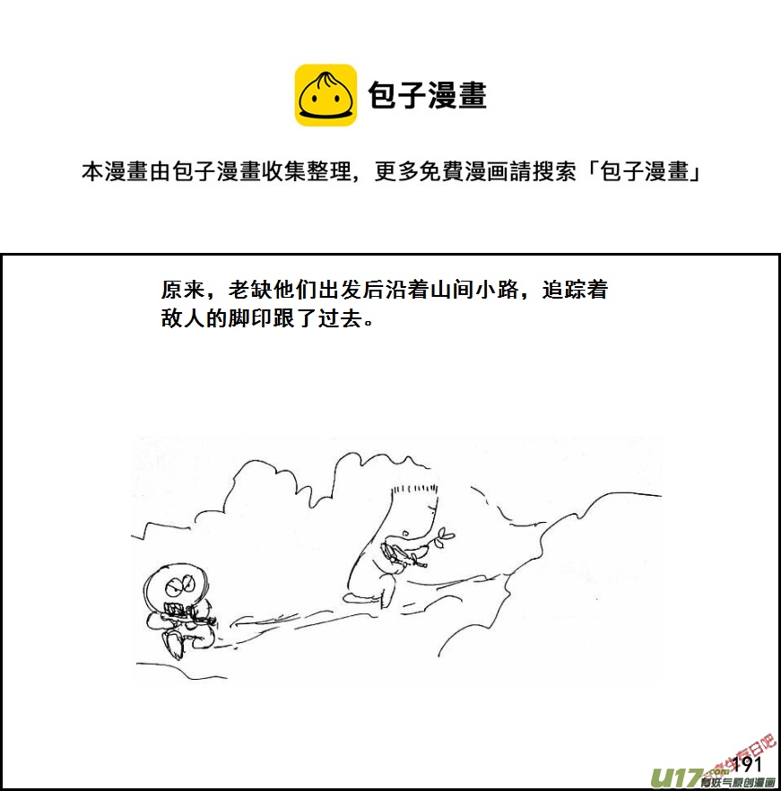 生存日 - （第六季）13搜索前進 - 1