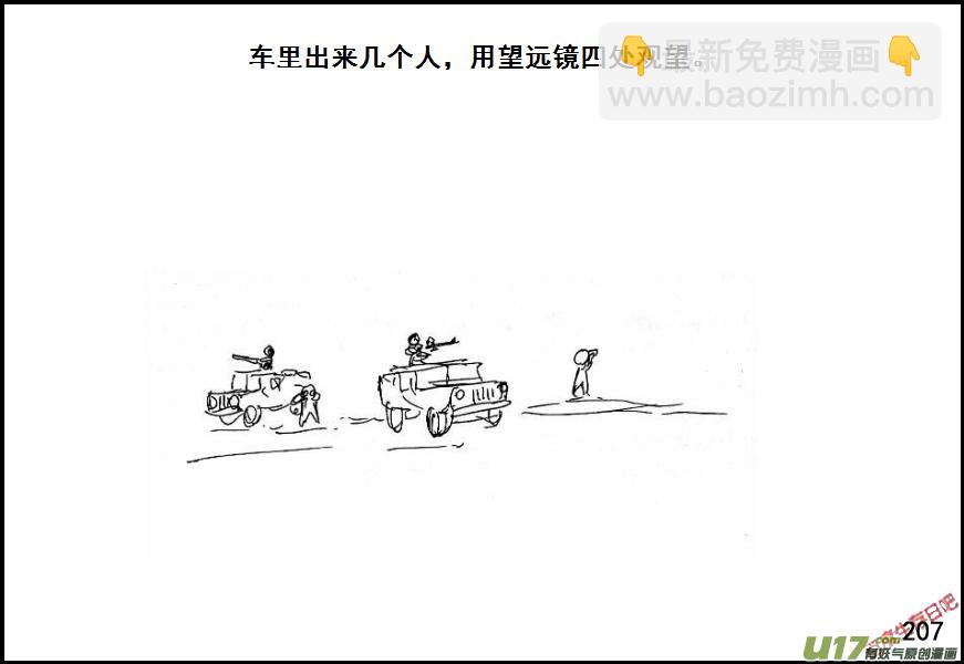 生存日 - （第六季）13搜索前進 - 3