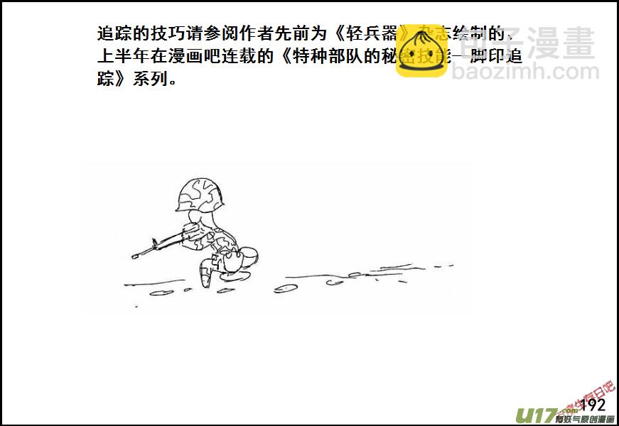 生存日 - （第六季）13搜索前進 - 2