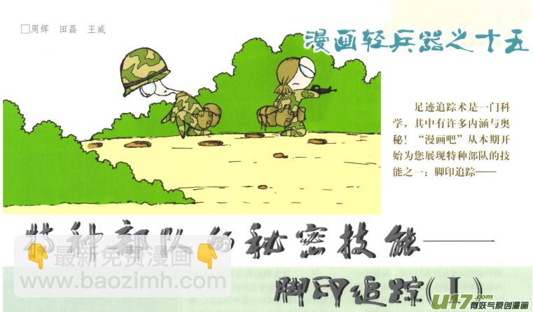 生存日 - （第六季）13搜索前進 - 7