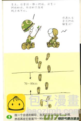 生存日 - （第六季）13搜索前進 - 5