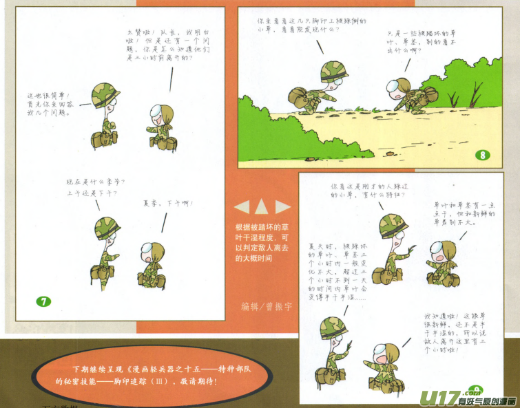 生存日 - （第六季）13搜索前進 - 3