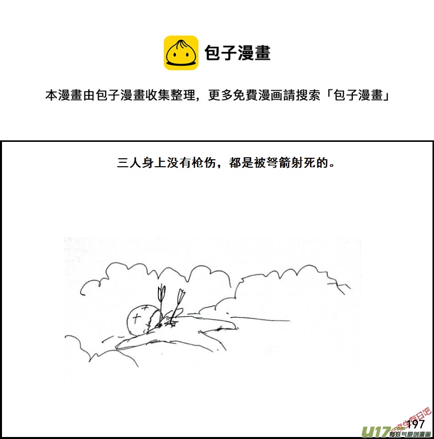 生存日 - （第六季）13搜索前進 - 7