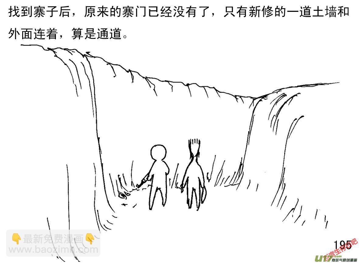 生存日 - （第一季）18根據地 - 1