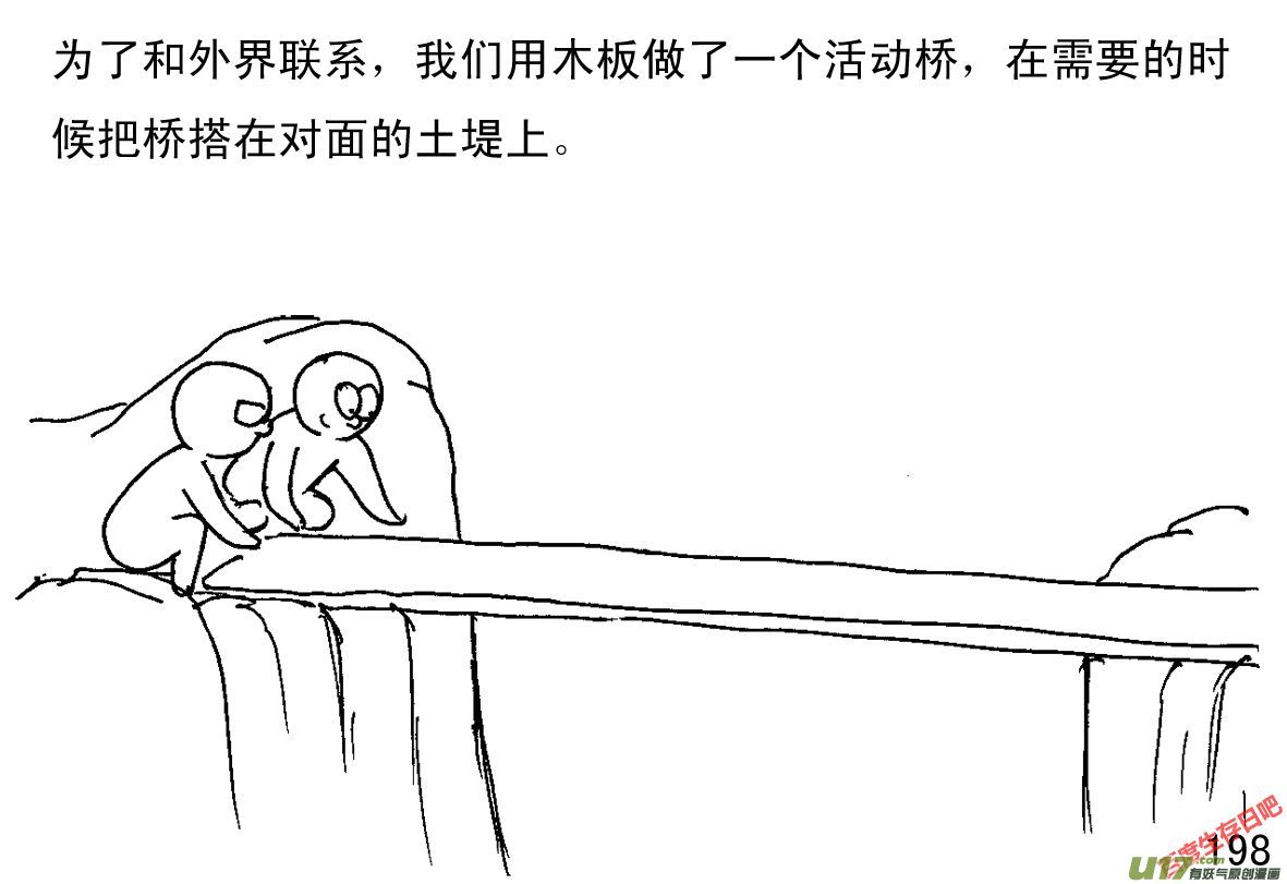 生存日 - （第一季）18根據地 - 2