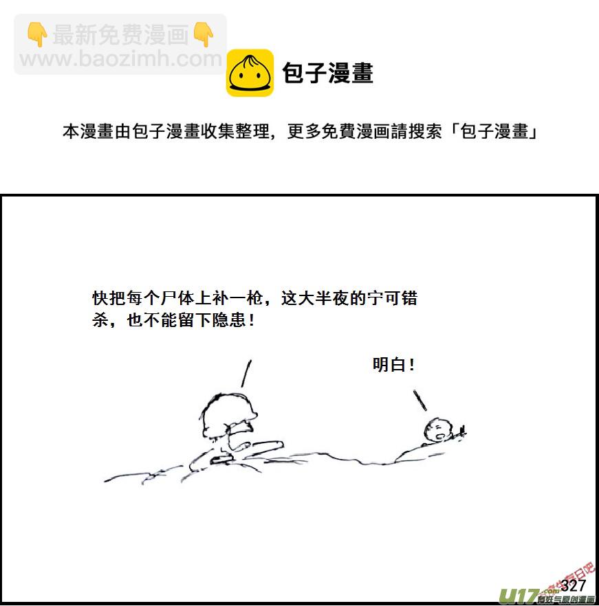 生存日 - （第六季）19午夜伏擊 - 3