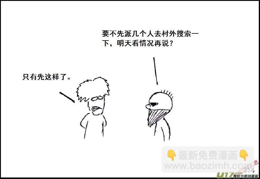 生存日 - （第六季）19午夜伏擊 - 5