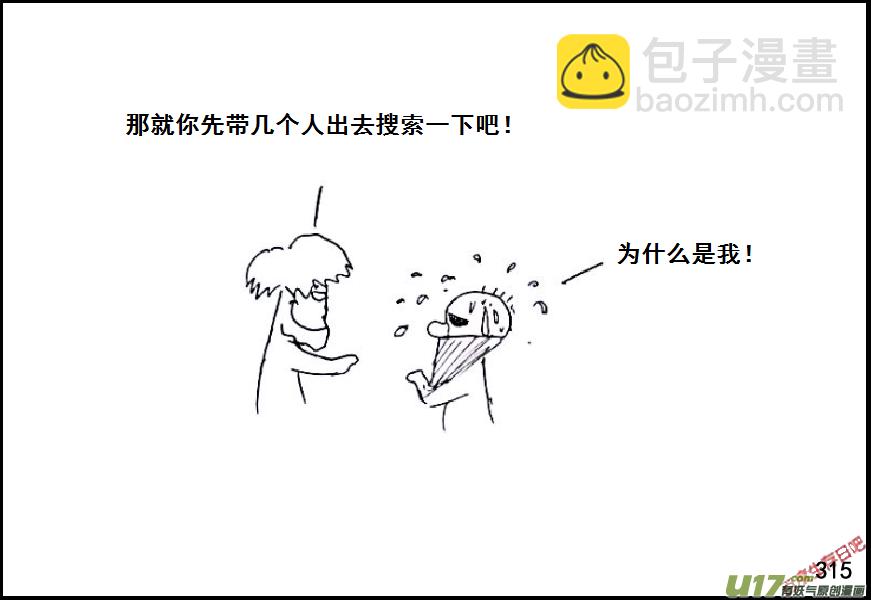 生存日 - （第六季）19午夜伏擊 - 1