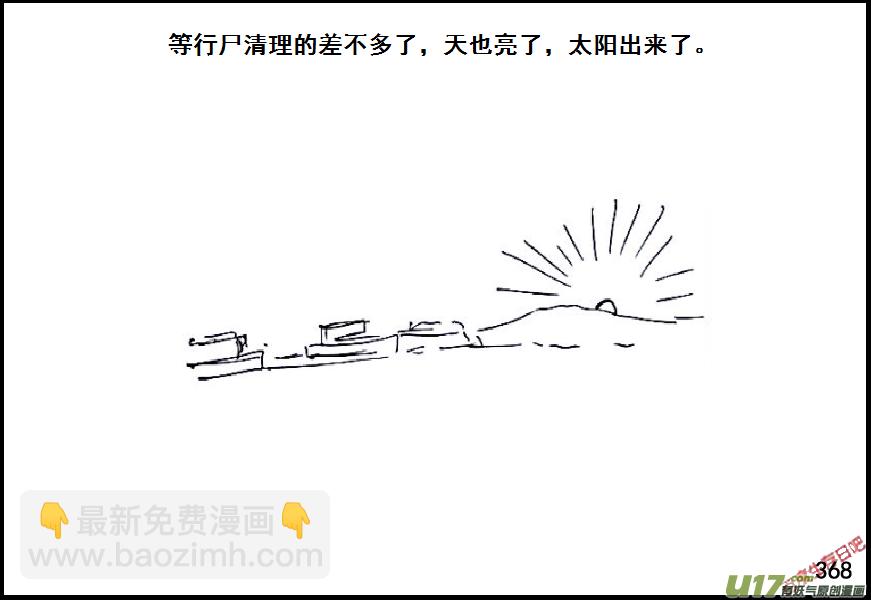 生存日 - （第六季）21突圍失敗 - 3