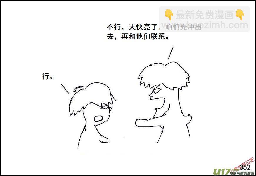 生存日 - （第六季）21突圍失敗 - 2