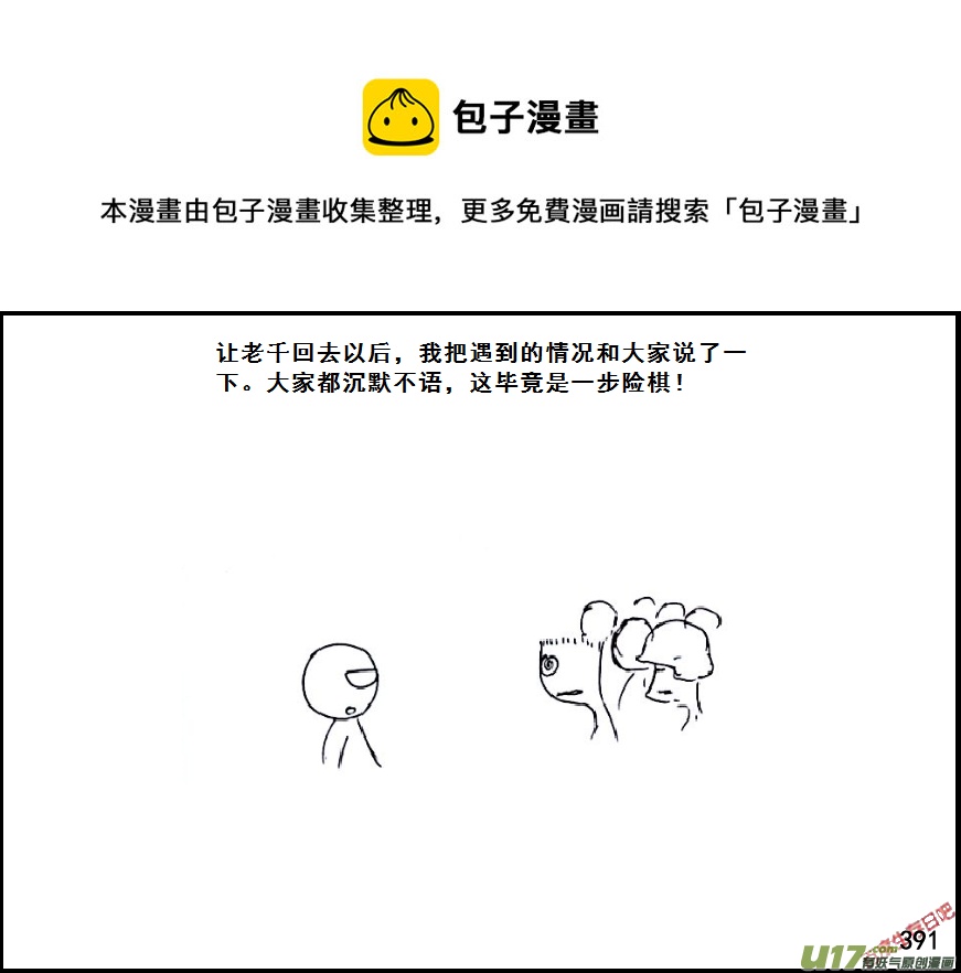 生存日 - （第六季）23交換 - 1