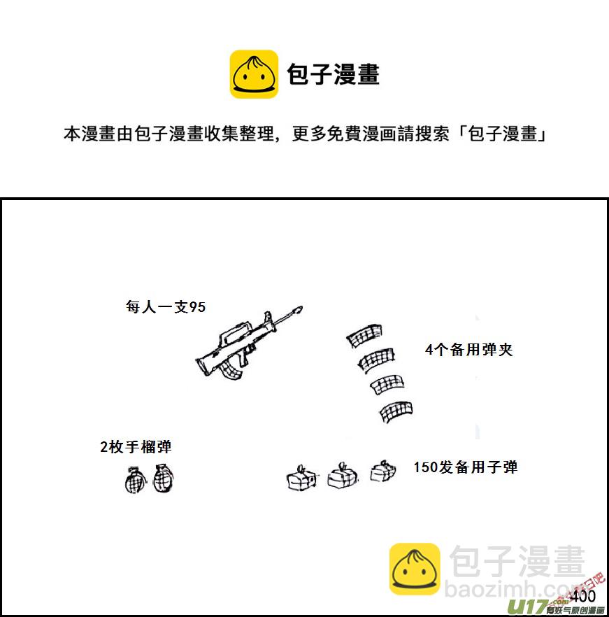 生存日 - （第六季）23交換 - 2