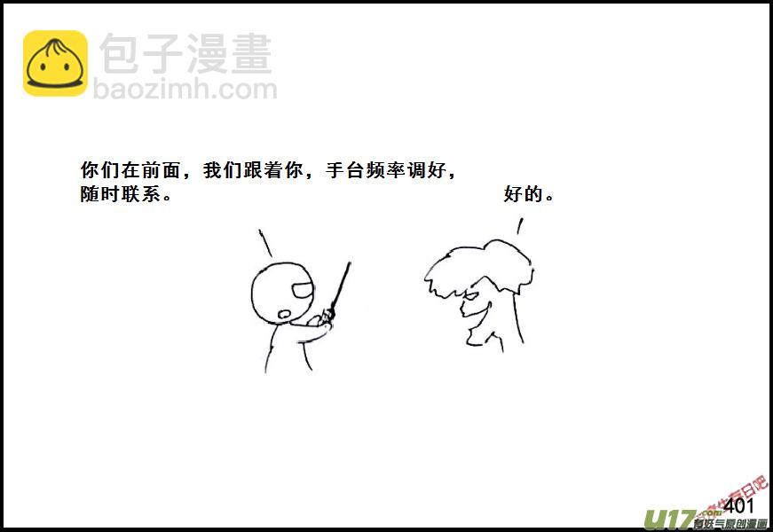 生存日 - （第六季）23交換 - 3