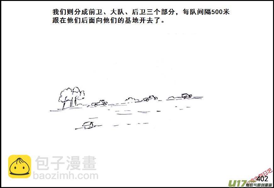 生存日 - （第六季）23交換 - 4