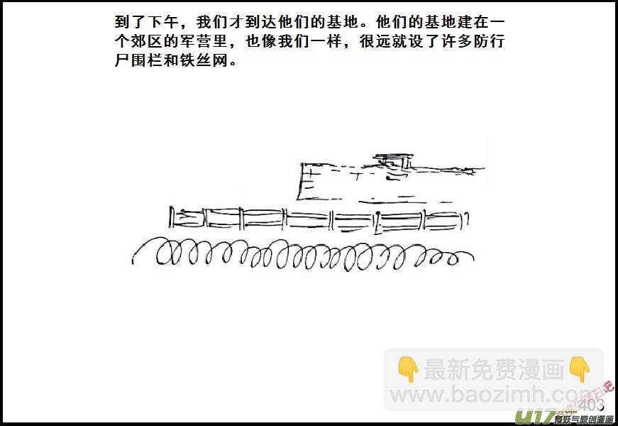 生存日 - （第六季）23交換 - 1