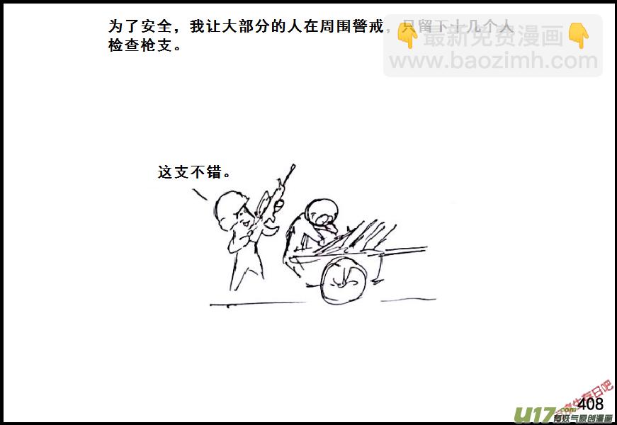 生存日 - （第六季）23交換 - 2