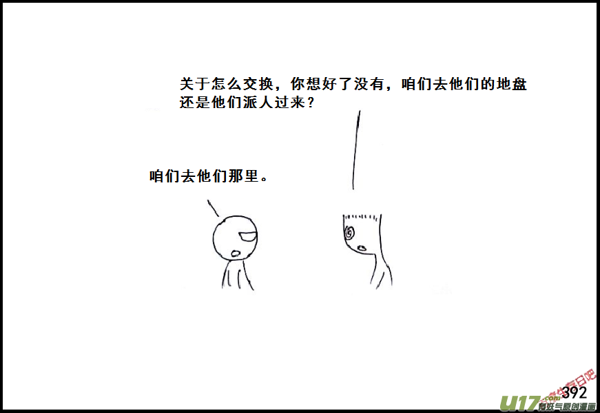 生存日 - （第六季）23交換 - 2