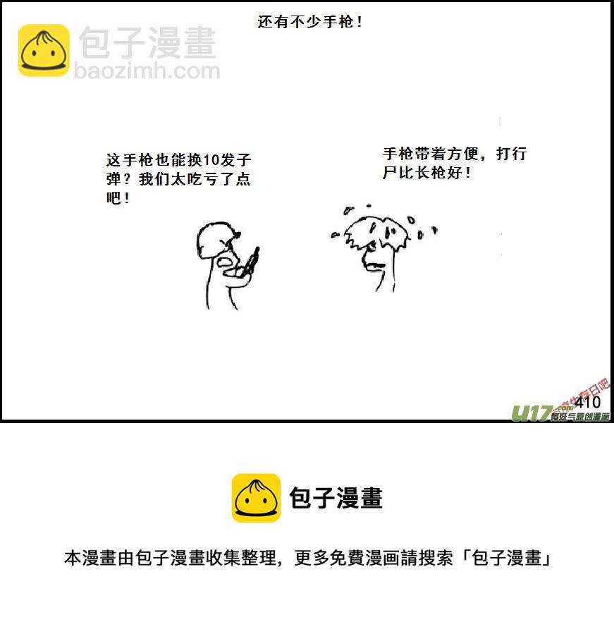 生存日 - （第六季）23交換 - 4