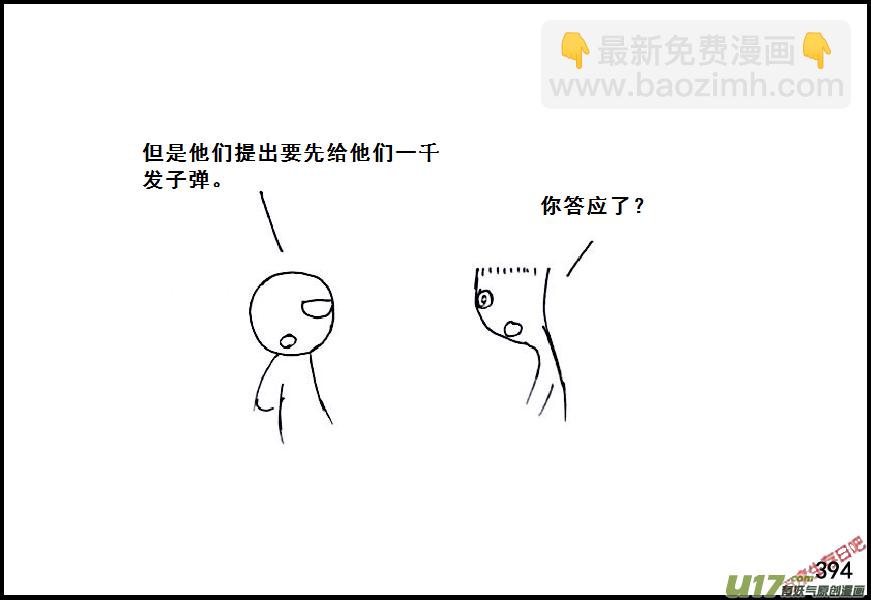 生存日 - （第六季）23交換 - 4