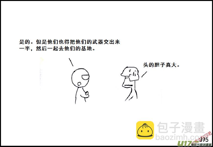 生存日 - （第六季）23交換 - 1