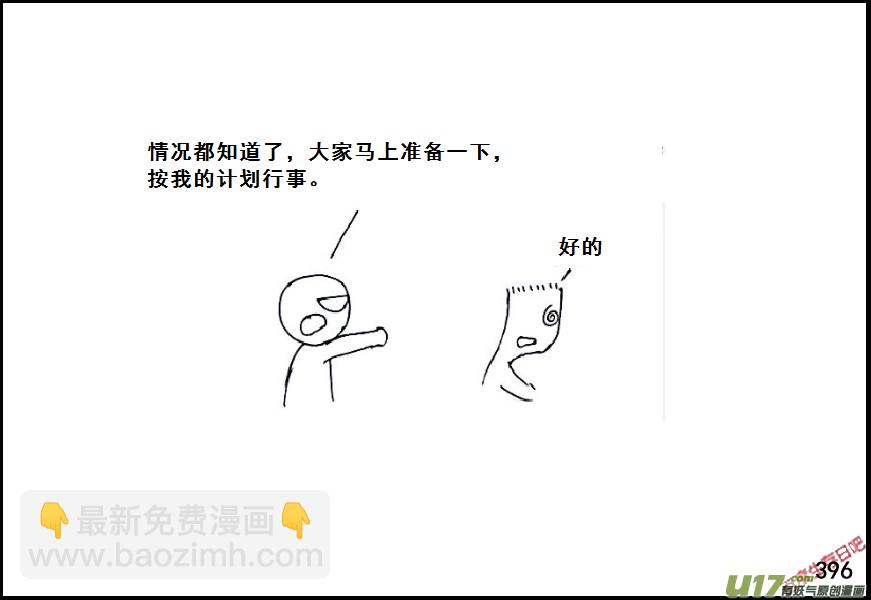 生存日 - （第六季）23交換 - 2