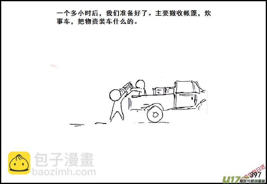 生存日 - （第六季）23交換 - 3