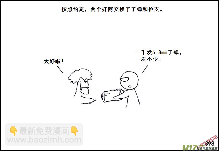 生存日 - （第六季）23交換 - 4