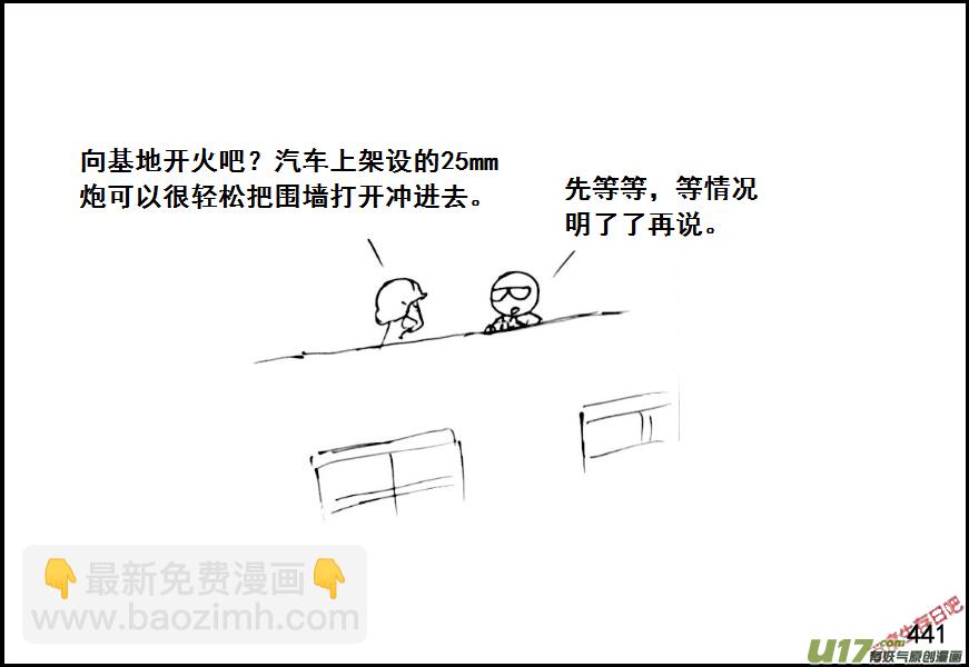 生存日 - （第六季）25隔壁老王の作死 - 3