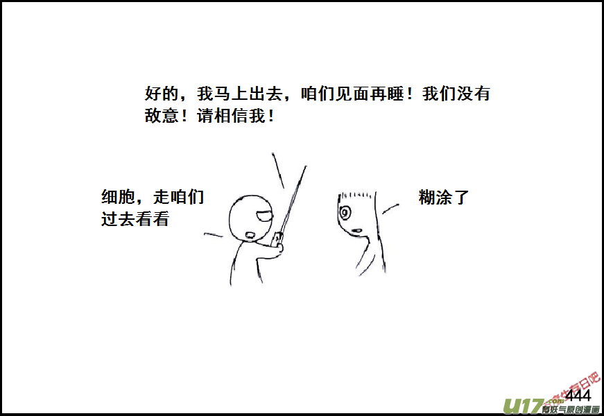 生存日 - （第六季）25隔壁老王の作死 - 2