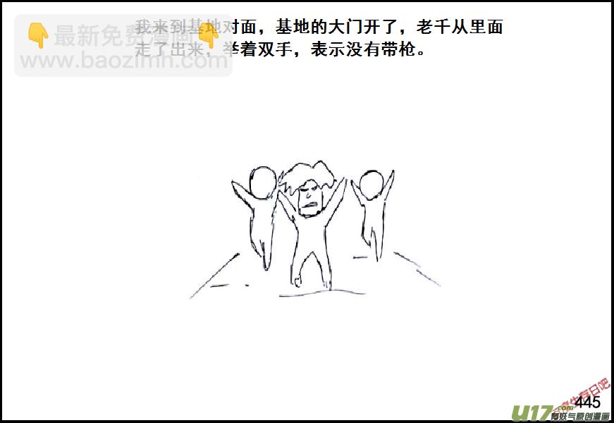 生存日 - （第六季）25隔壁老王の作死 - 3