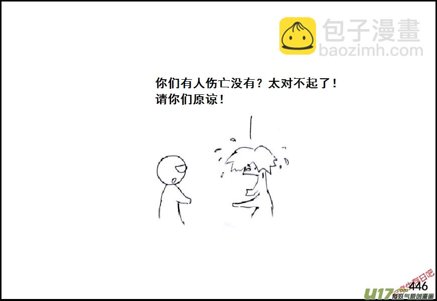 生存日 - （第六季）25隔壁老王の作死 - 4
